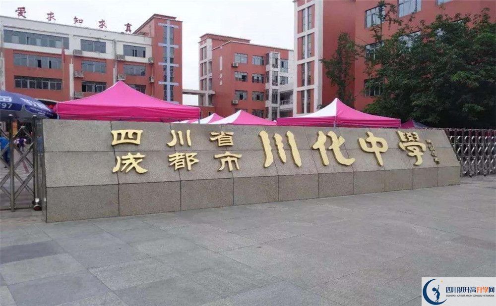 川化中學(xué)2020年初升高的政策是什么？