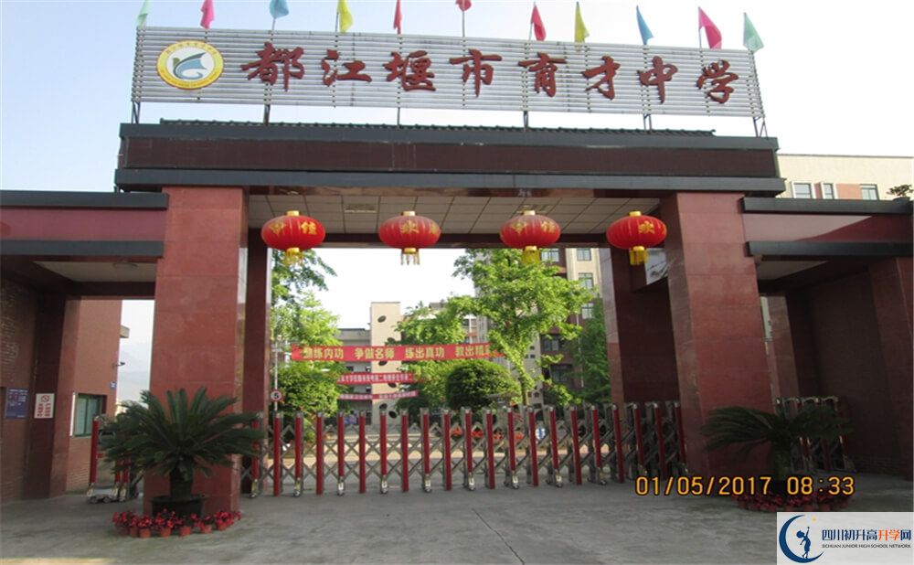 都江堰育才學(xué)校2020年錄取條件是什么？
