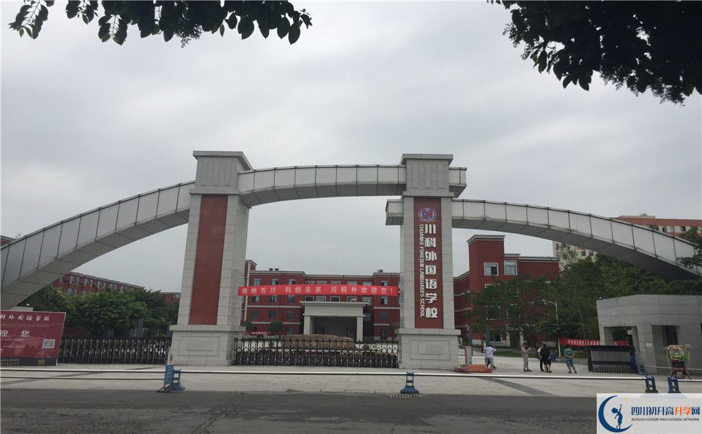 川科外國(guó)語學(xué)校2020年清華北大人數(shù)是多少？		
