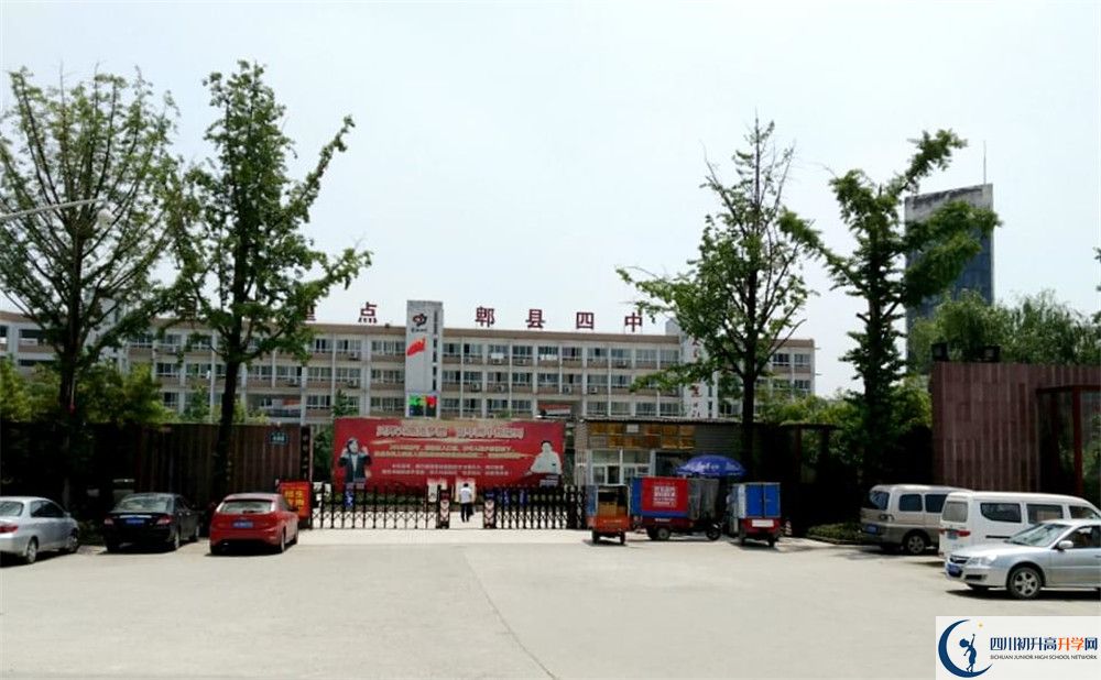 郫縣四中地址在哪里？					