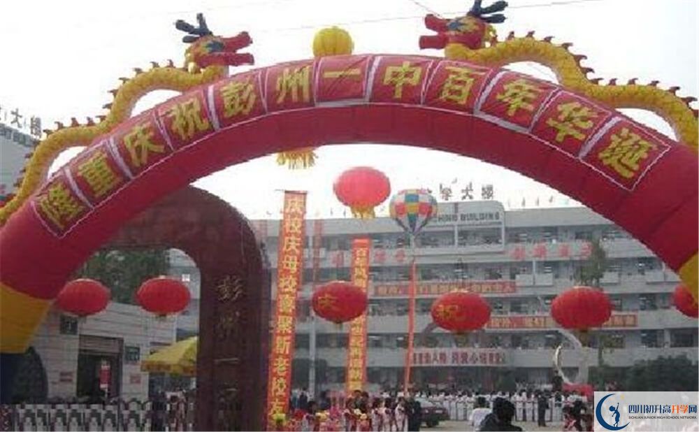 彭州一中地址怎么走？