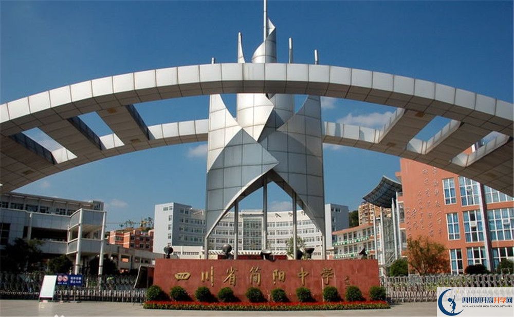 簡(jiǎn)陽(yáng)中學(xué)的住宿條件怎么樣？