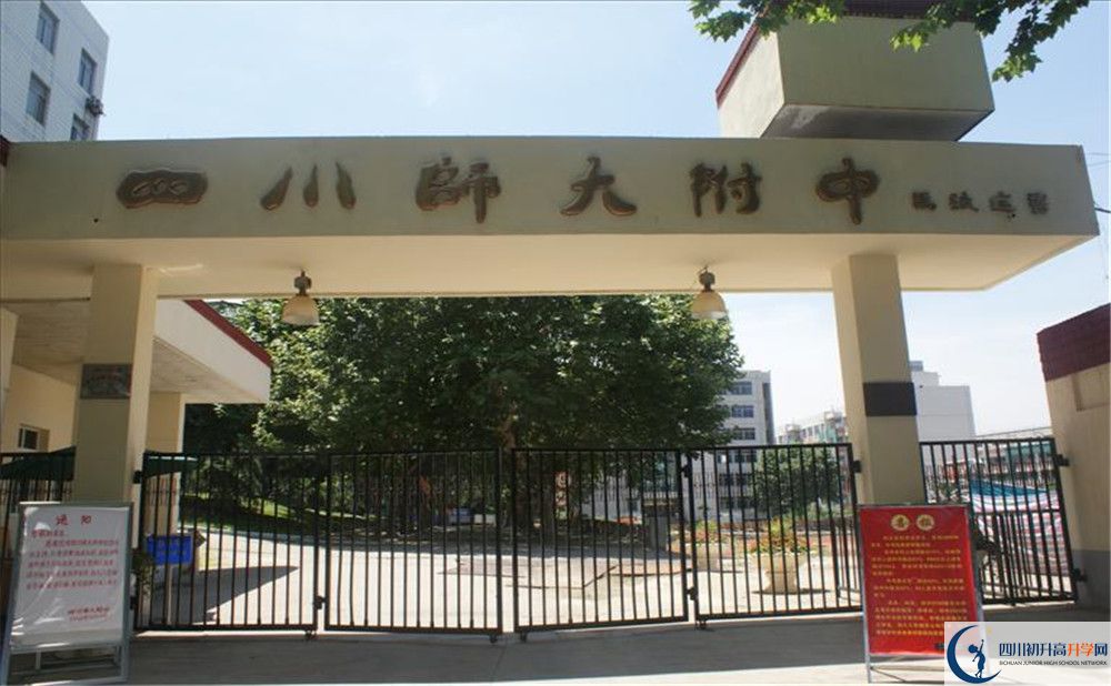 四川師范大學(xué)實(shí)驗(yàn)外國語學(xué)校高中部地址在哪里？