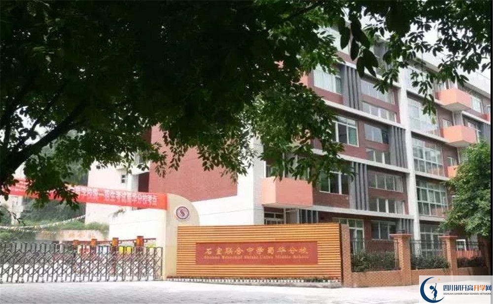 成都市石室聯(lián)中蜀華分校高中部地址在哪里？