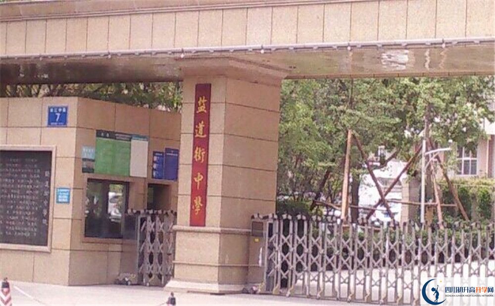 成都市鹽道街中學(xué)初升高難不難？