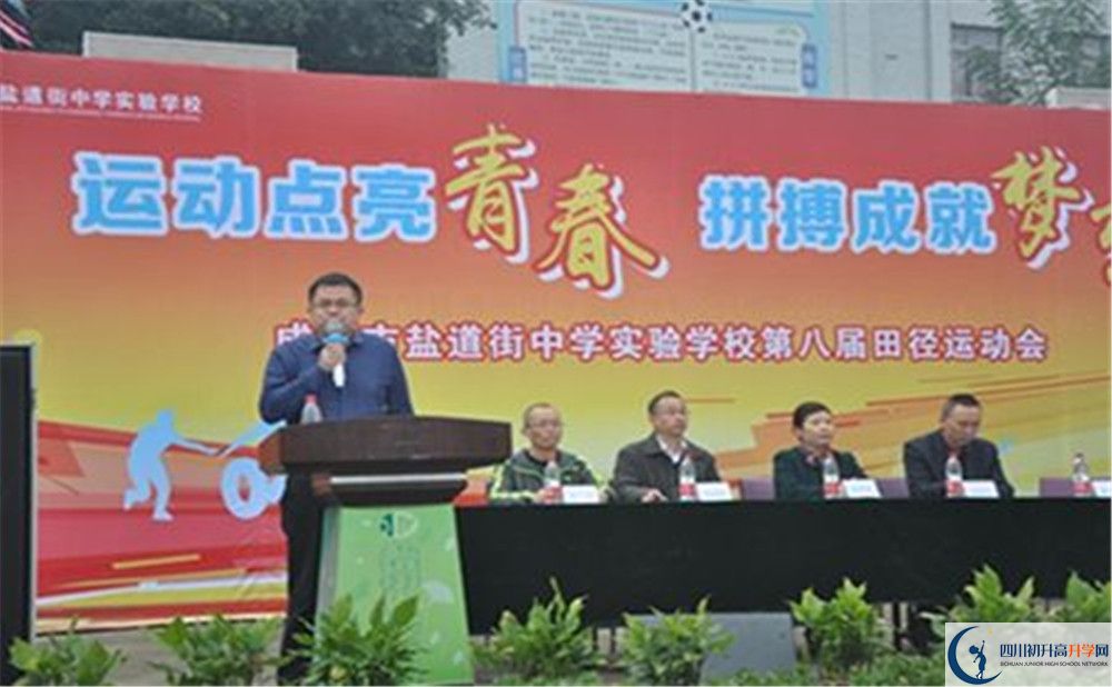 成都市鹽道街中學(xué)高中部地址在哪？