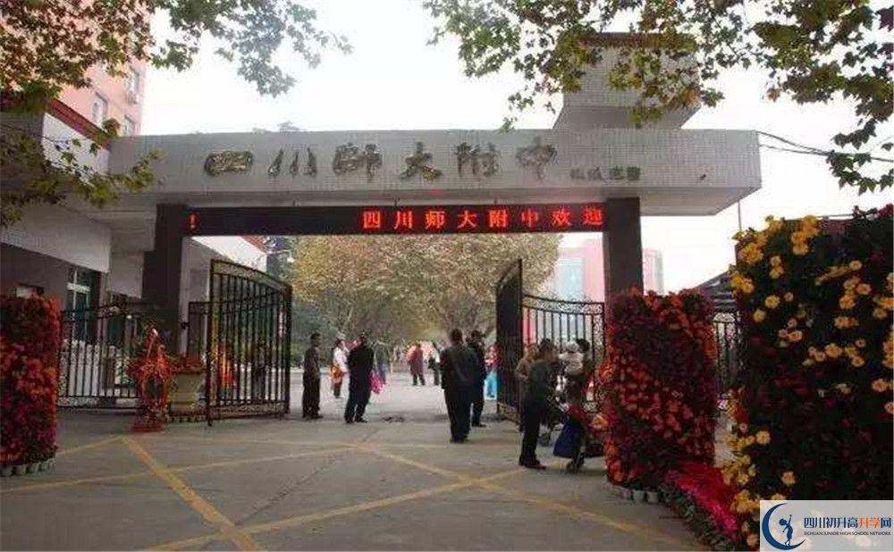 四川師范大學附屬中學初升高難不難？