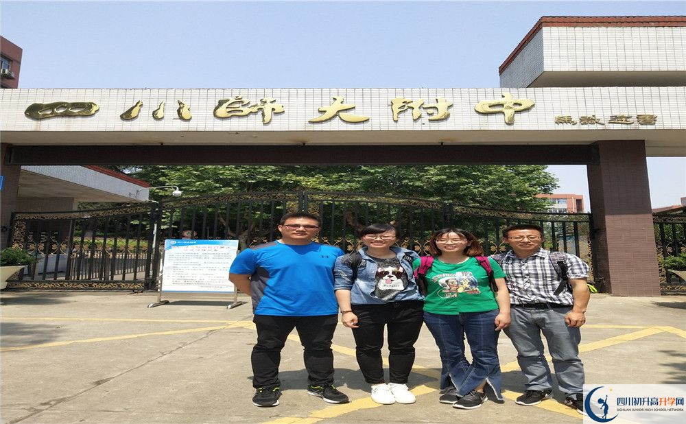 四川師范大學(xué)附屬中學(xué)2020年外地生學(xué)費是多少？