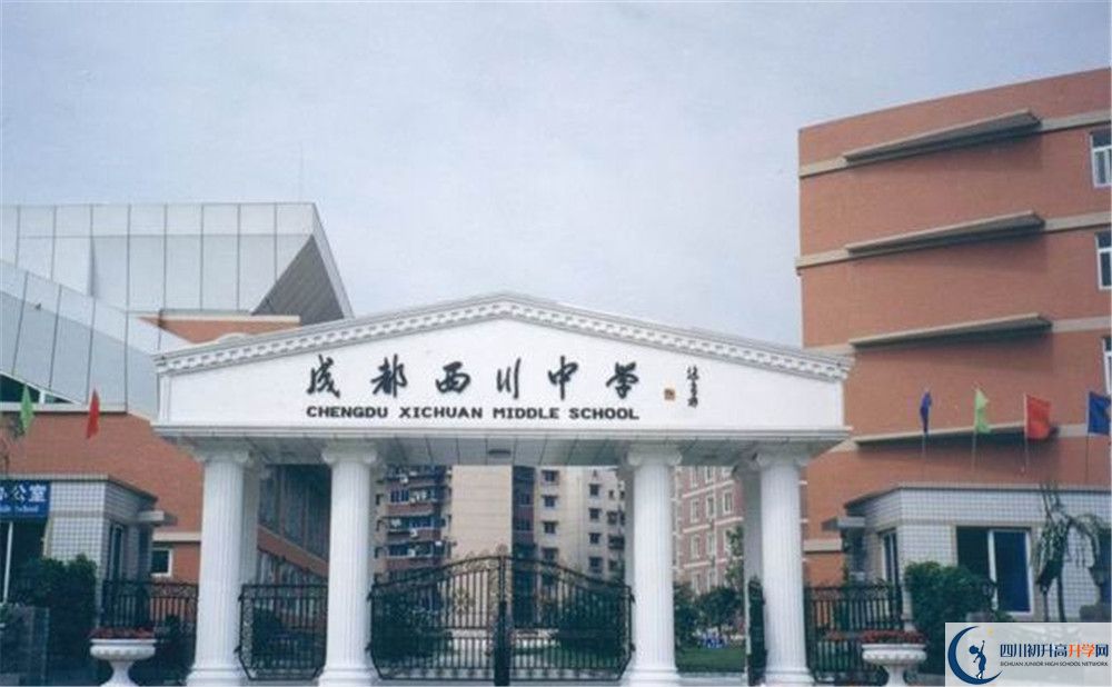 成都西川中學(xué)初升高難不難？