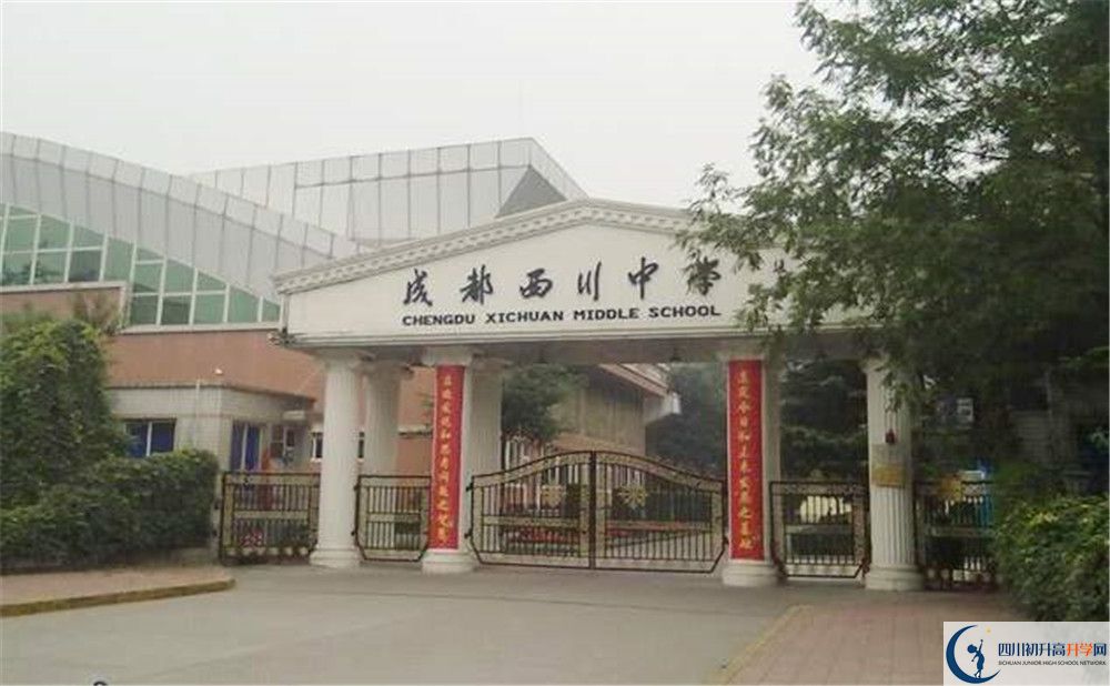 成都西川中學(xué)2020年高一開(kāi)學(xué)時(shí)間是多久？