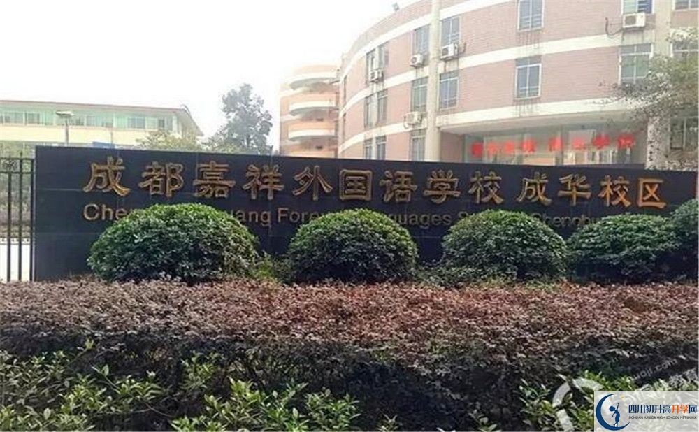 成都嘉祥外國語學(xué)校自主招生中考網(wǎng)上怎么報名？