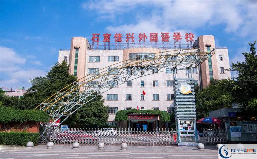 成都石室佳興外國語學校自主招生中考網(wǎng)上怎么報名？