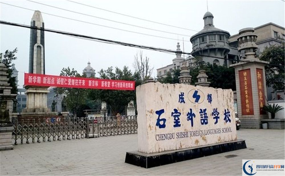 成都石室外國語學(xué)校高中部地址在哪里看？