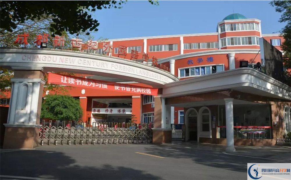 成都新世紀(jì)外國(guó)語(yǔ)學(xué)校自主招生條件是什么？