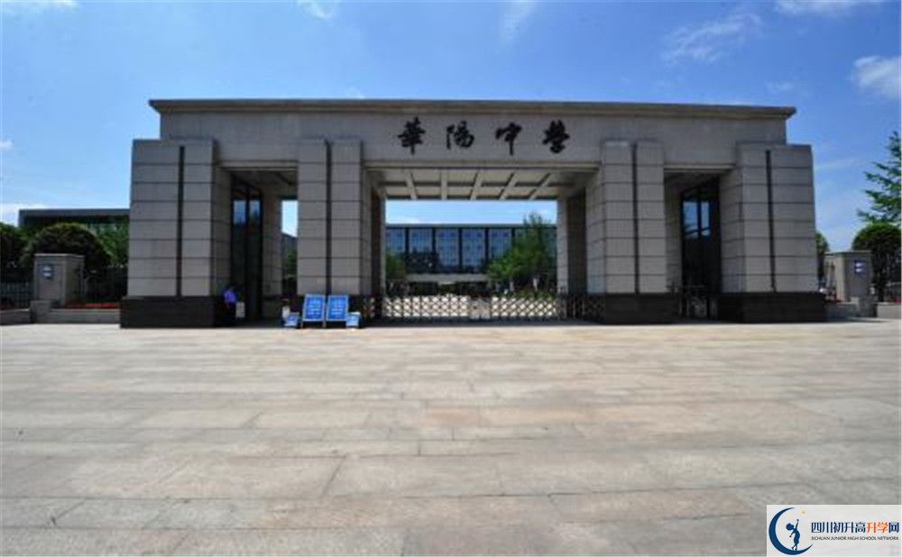 成都市華陽(yáng)中學(xué)2020年外地生學(xué)費(fèi)是多少？