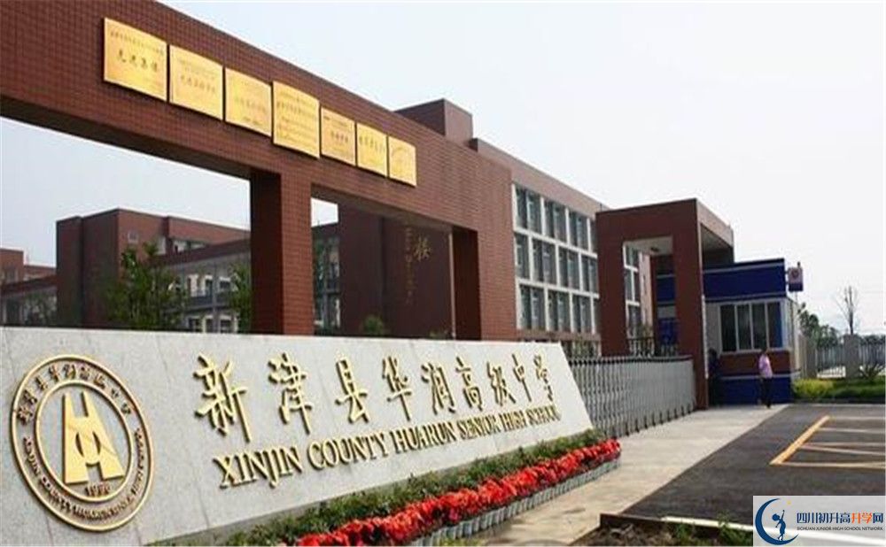 華潤高級中學高中住宿怎么樣？