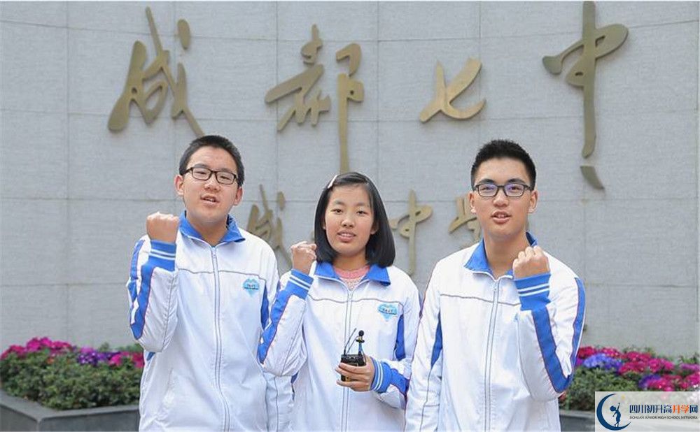 成都七中國(guó)際班費(fèi)用是多少？