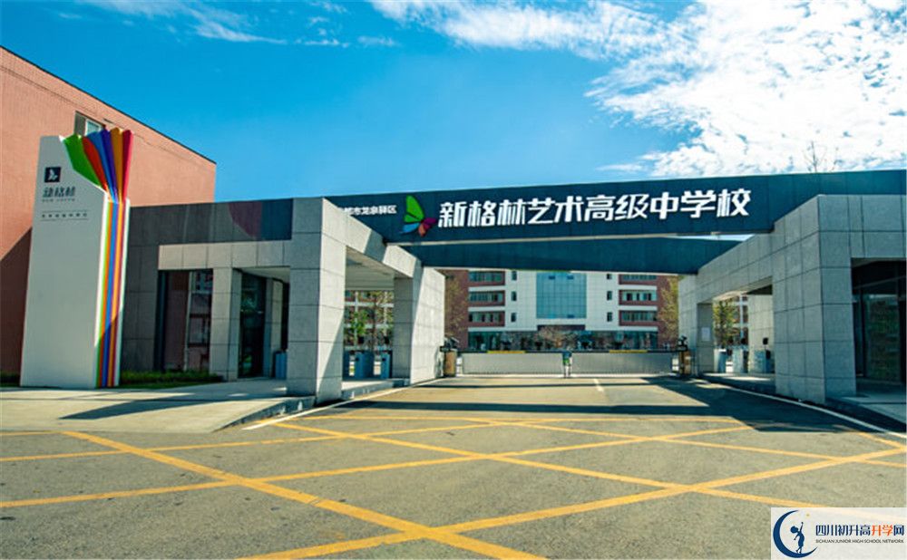 新格林藝術高級中學校的位置在哪里？