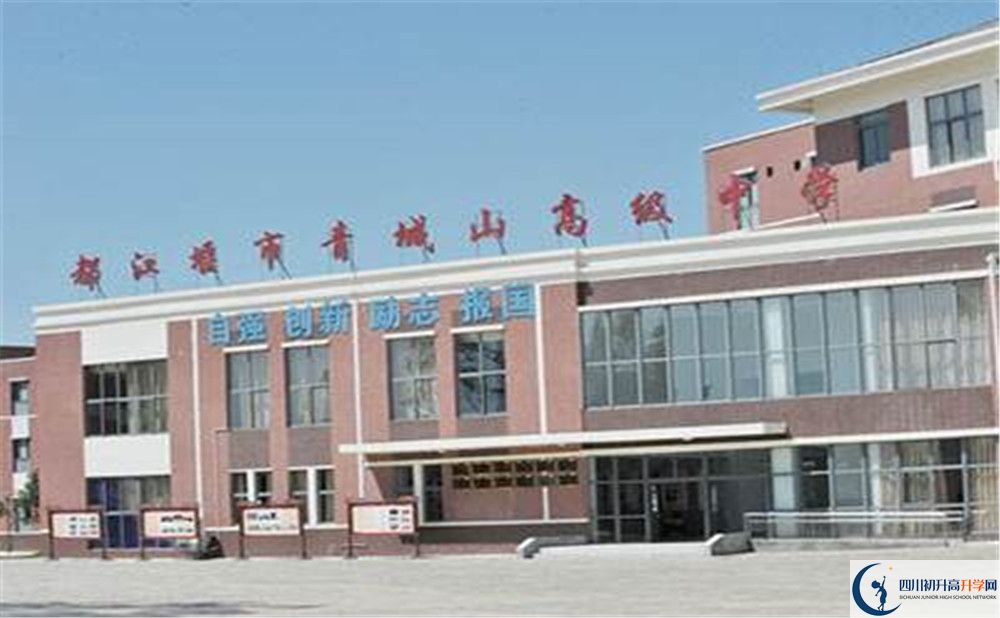 2020青城山高級中學高中分班考試是好久？