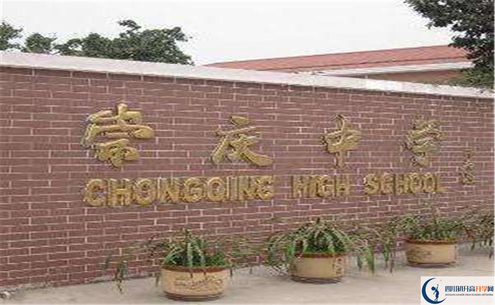 崇慶中學(xué)平行班與實驗班差多少？