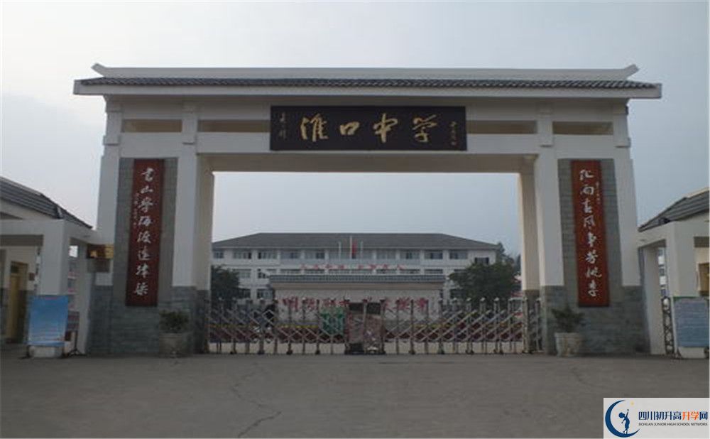 淮口中學(xué)2020年全國(guó)排名是多少？