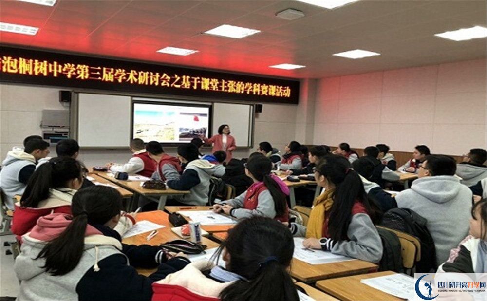 成都市泡桐樹中學(xué)高中平行班怎么樣？