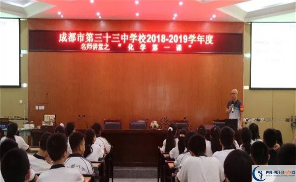 成都市第三十三中學是重點中學嗎？
