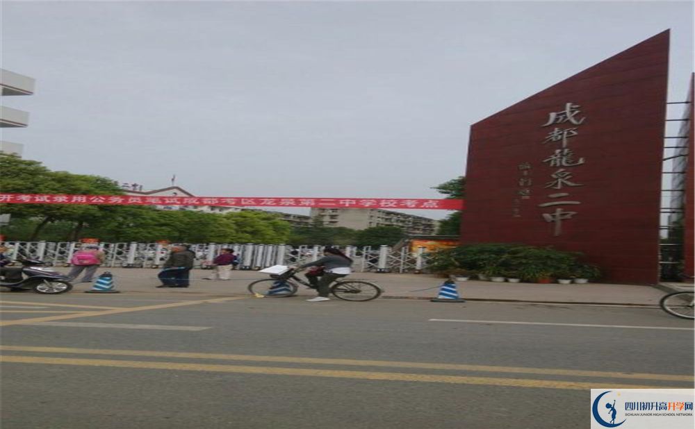 龍泉二中是私立收費(fèi)嗎？