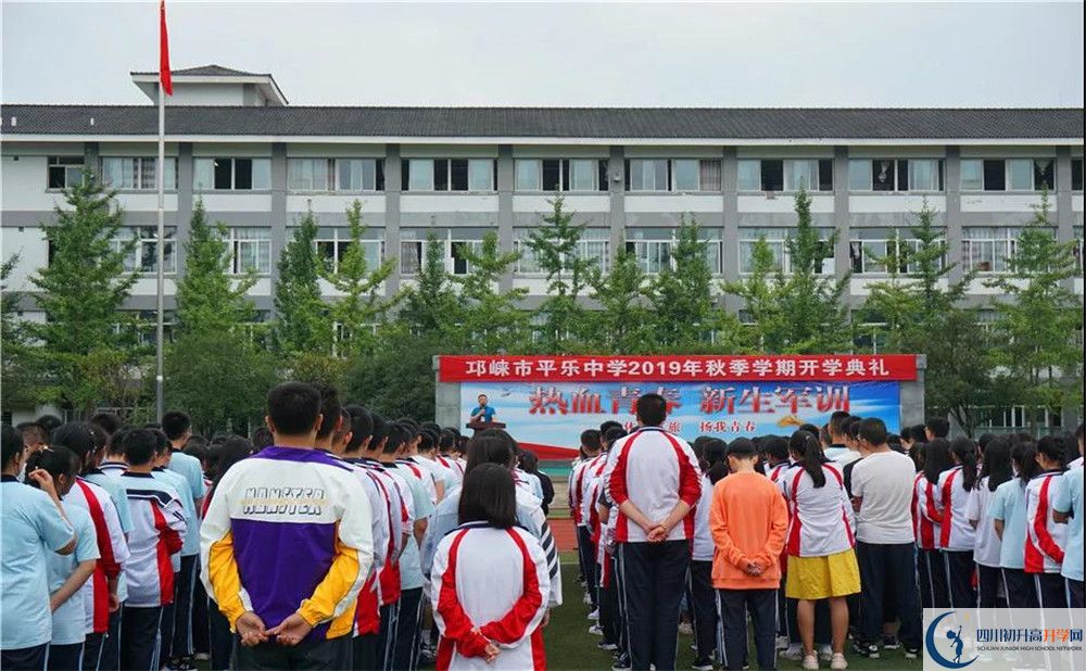 平樂(lè)中學(xué)是私立收費(fèi)嗎？
