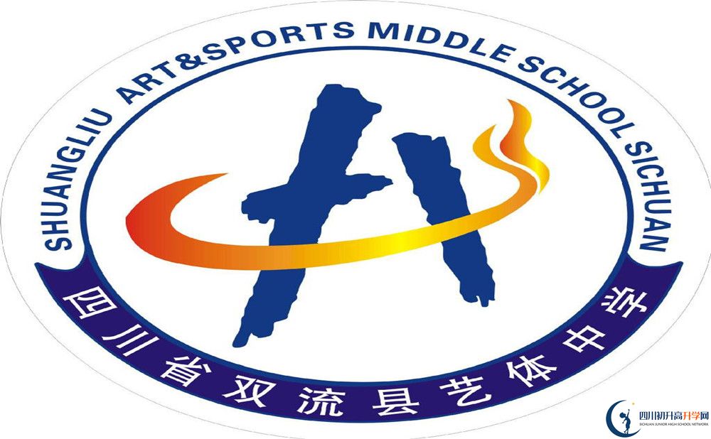 雙流藝體中學在全國高中排名是多少？
