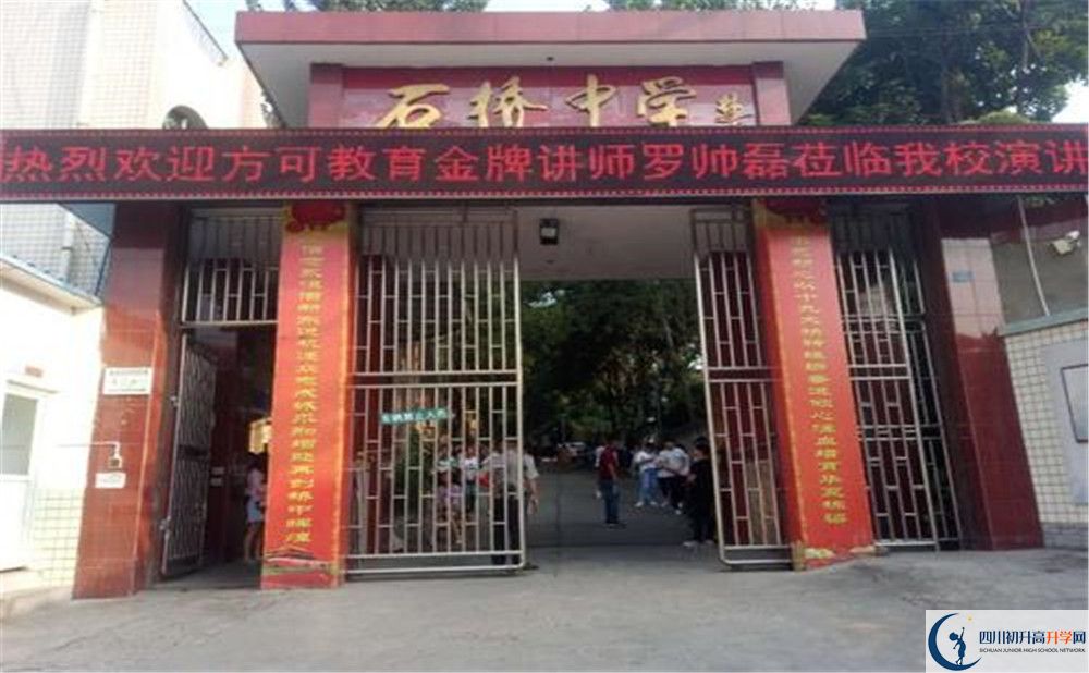 簡陽石橋中學(xué)是私立收費(fèi)嗎？
