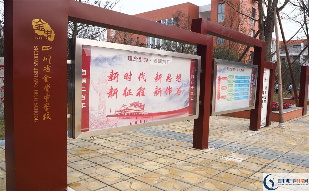 金堂中學(xué)高中平行班怎么樣？