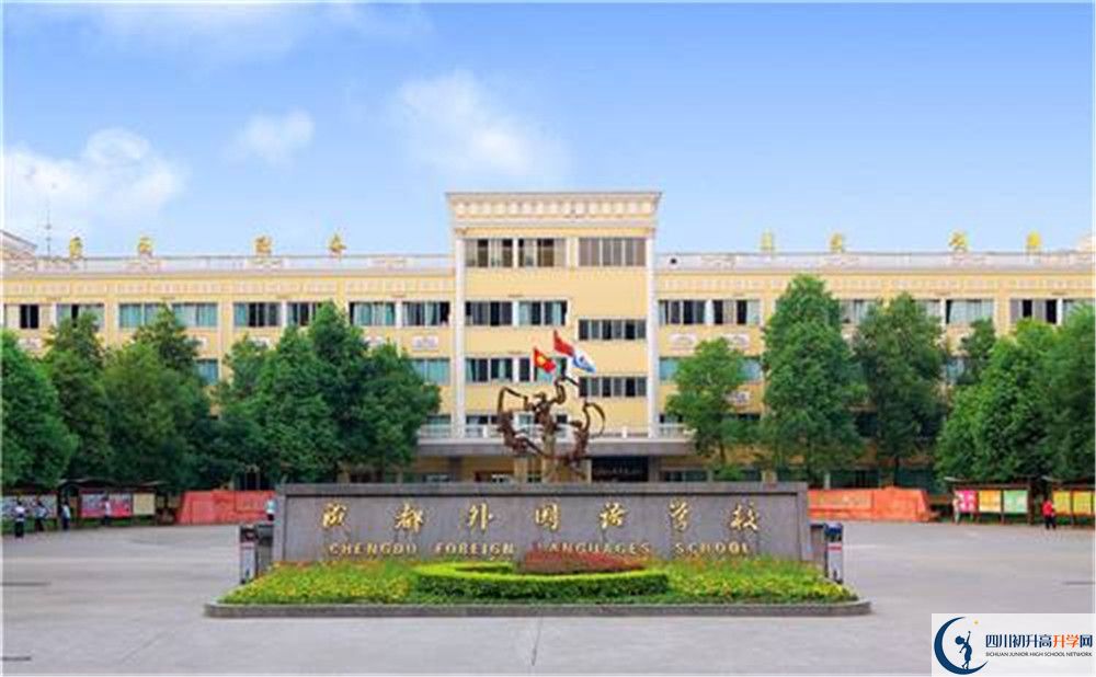 成都外國(guó)語(yǔ)學(xué)校面向全國(guó)招生嗎？