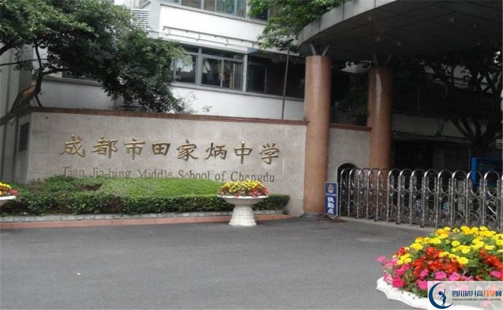 成都市田家炳中學(xué)實(shí)驗(yàn)班學(xué)費(fèi)貴嗎？