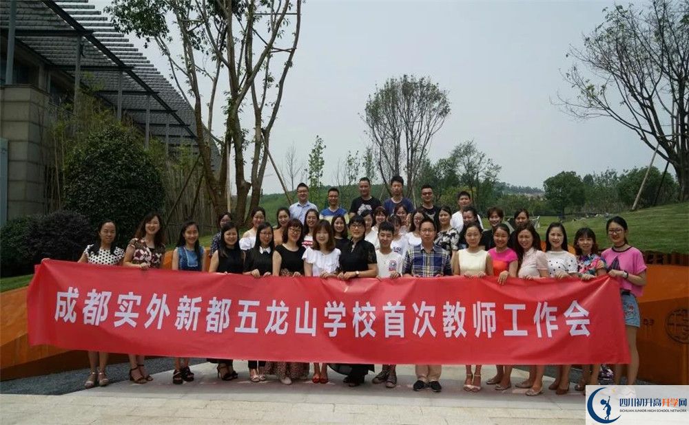 2020成都實(shí)外新都五龍山學(xué)校平行班升學(xué)率是多少？