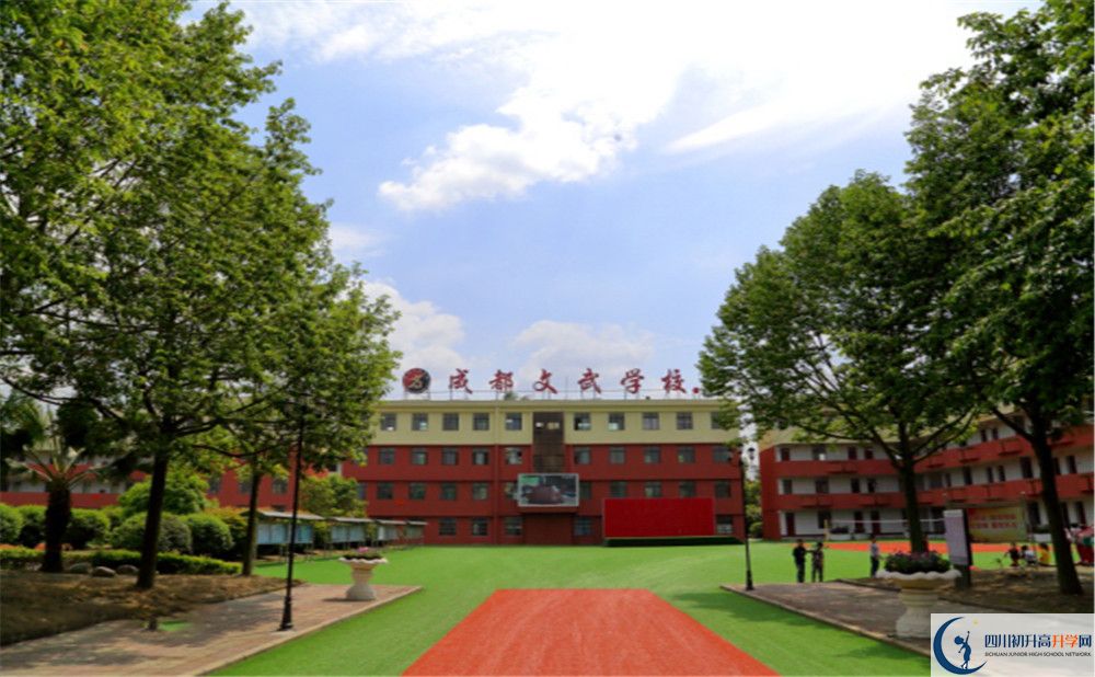 成都文武學(xué)校實(shí)驗(yàn)班學(xué)費(fèi)貴嗎？