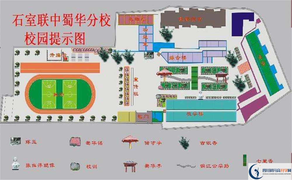 石室聯(lián)合中學(xué)蜀華分校平行班中考重點(diǎn)率高嗎？