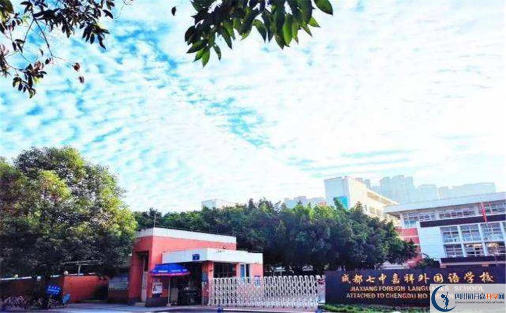2020年成都七中嘉祥外國(guó)語學(xué)校軍訓(xùn)時(shí)間安排在哪看？