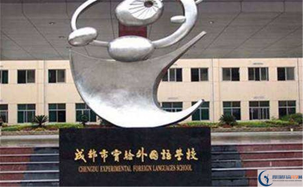 2020成都實(shí)驗(yàn)外國(guó)語(yǔ)學(xué)校三診試題答案在哪看？
