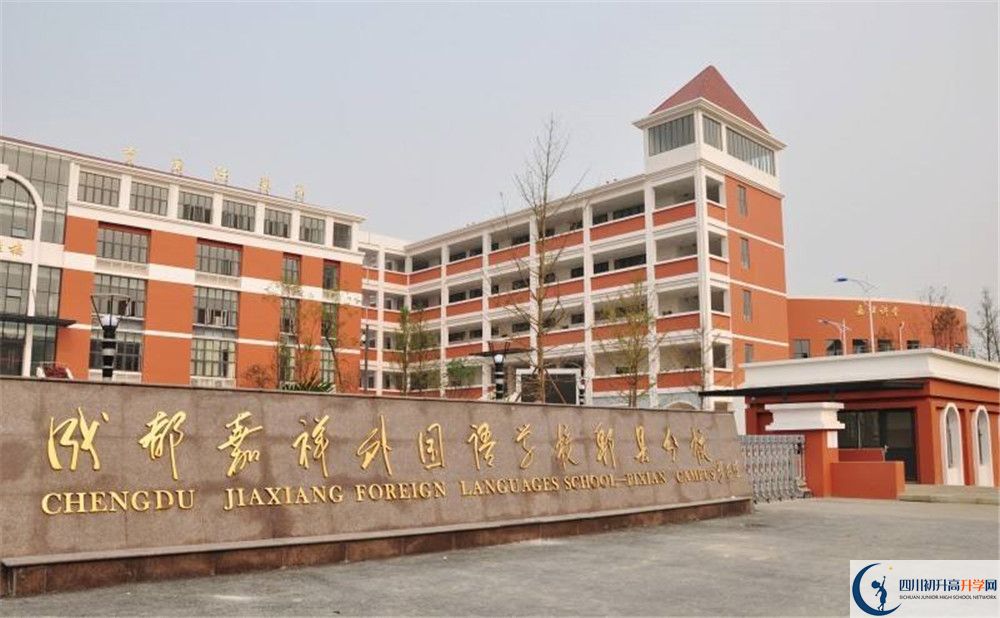 2020郫縣嘉祥外國語學校三診試題答案在哪看？
