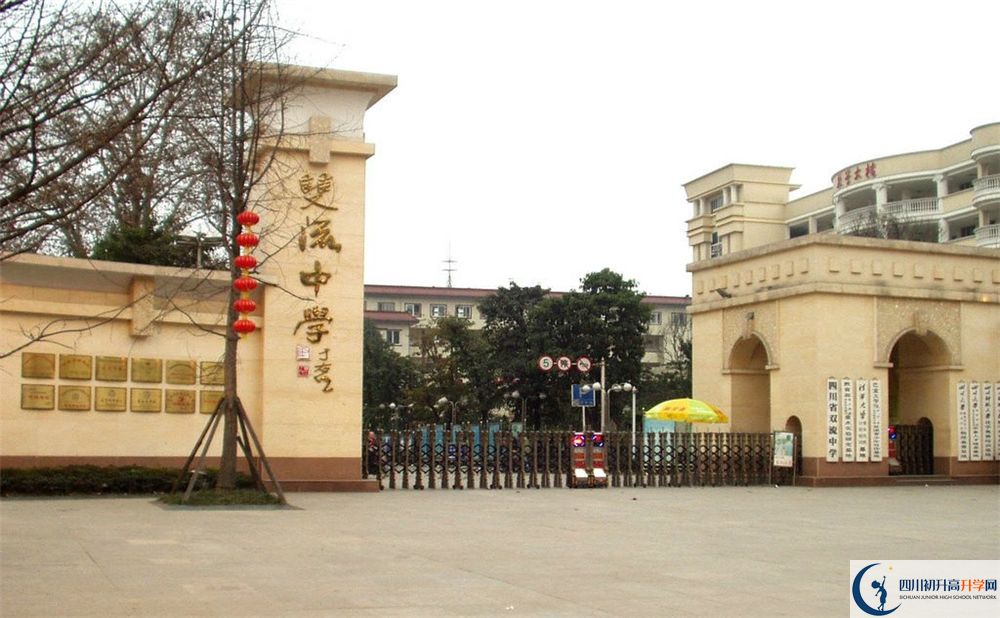 雙流中學(xué)走讀生作息時(shí)間在哪看？