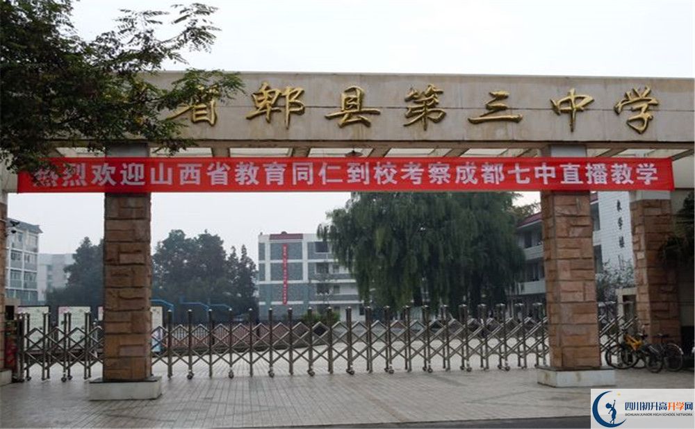 郫縣三中走讀生作息時(shí)間是怎樣的？