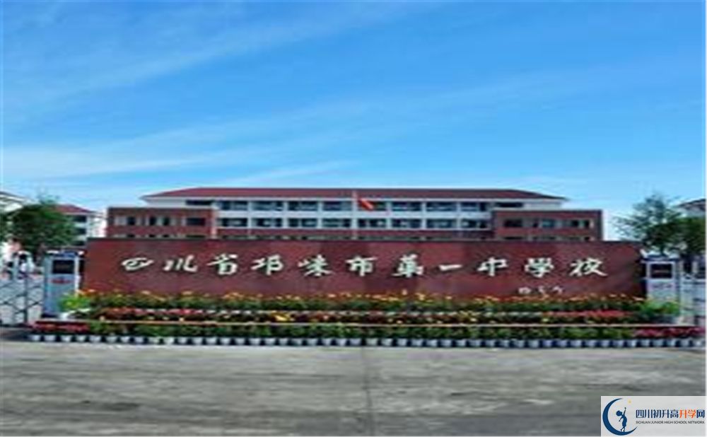 2020年邛崍一中軍訓時間安排在哪看？