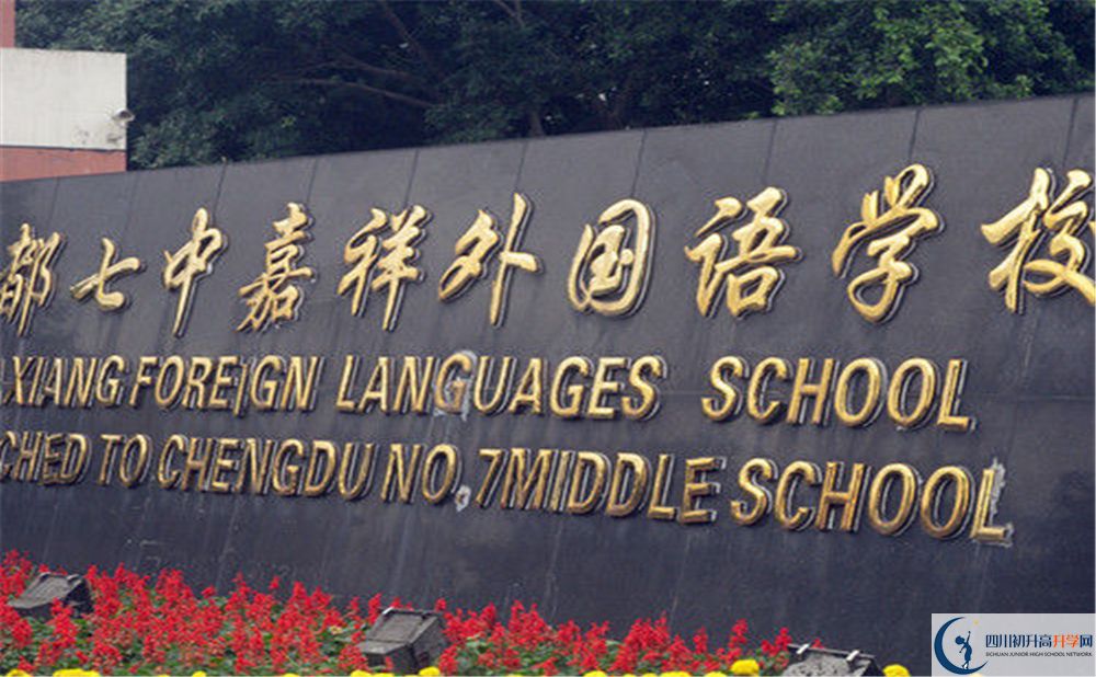 成都七中嘉祥外國語學(xué)校2020年高考人數(shù)是多少？