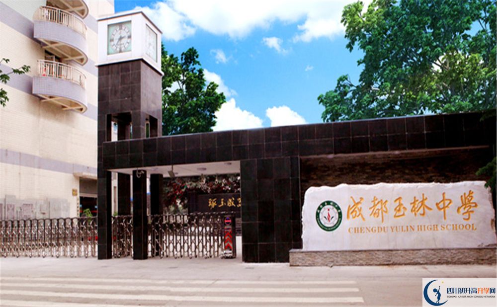 成都玉林中學(xué)高一作息時(shí)間怎么安排？