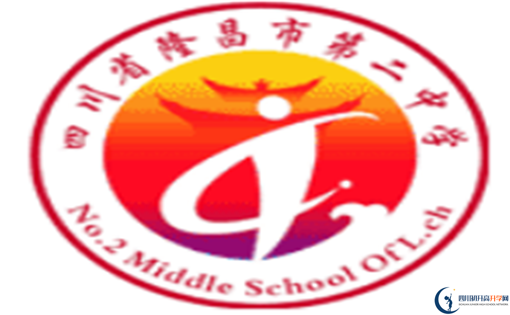 隆昌二中?；?png