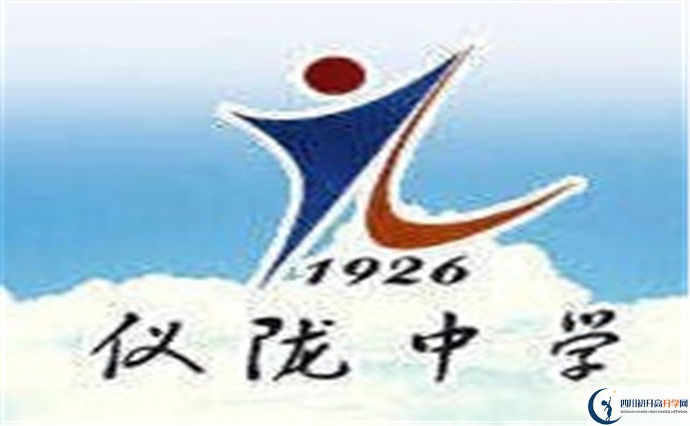 儀隴中學(xué)?；?jpg