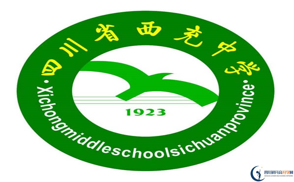 西充中學(xué)?；?jpg