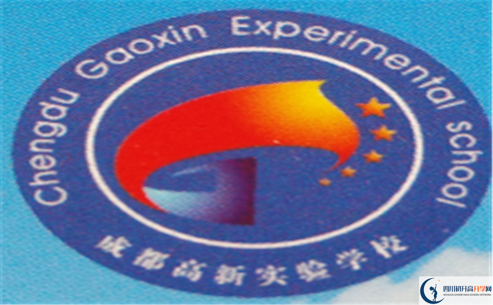 高新實(shí)驗(yàn)?；?png