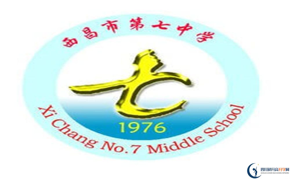 西昌七中?；?jpg